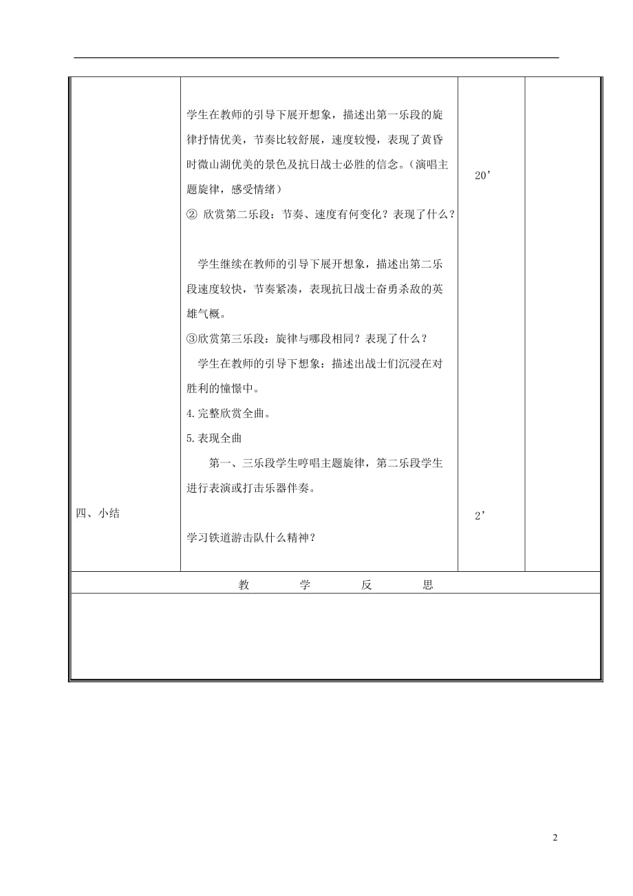 三年级音乐下册 弹起我心爱的土琵琶1教案 人教新课标版.doc_第2页