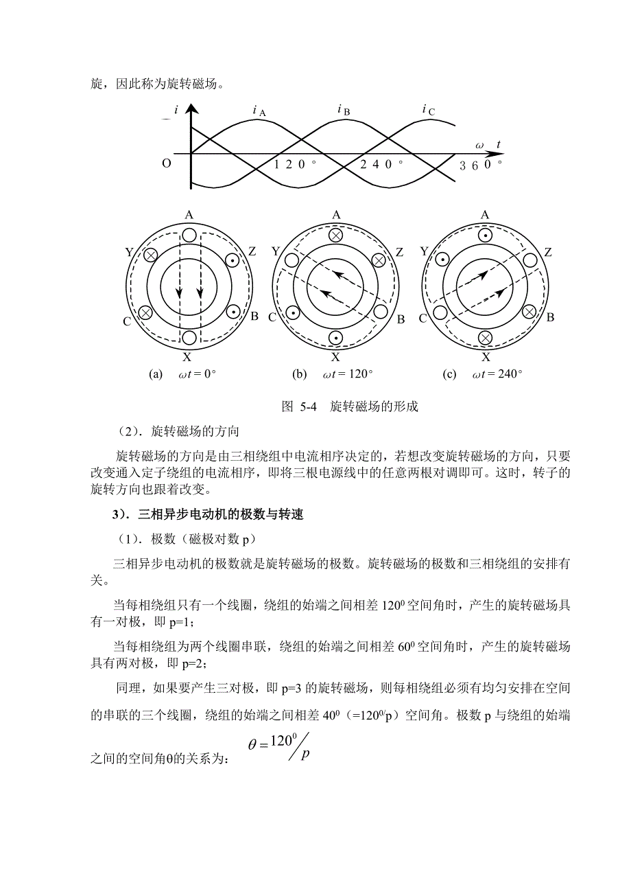 第五章 三相异步电动机及其控制电路_第4页