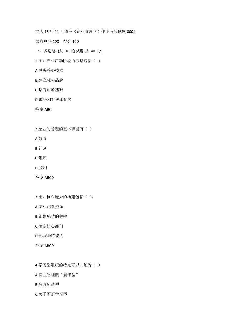 吉大20年3月《企业管理学》作业考核试题答案_第1页