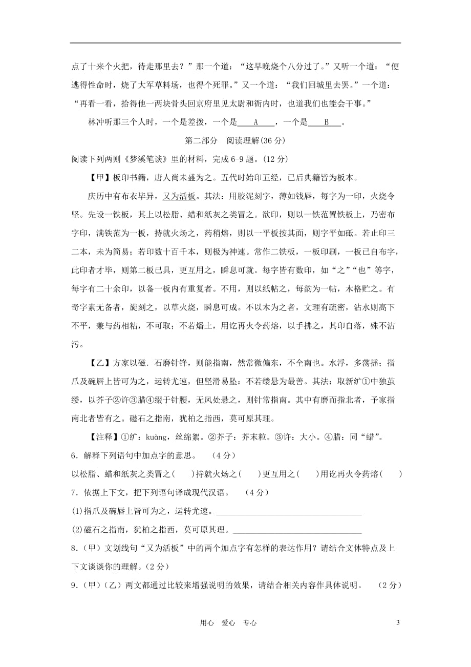 江苏省苏州市立达中学2011-2012学年八年级语文第二学期期中考试试卷（无答案） 苏教版.doc_第3页