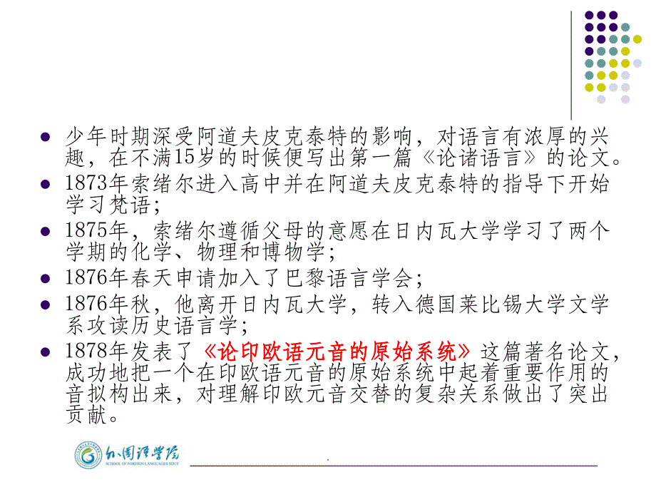 西方语言学流派 第四章 索绪尔-现代语言学的开端_第4页