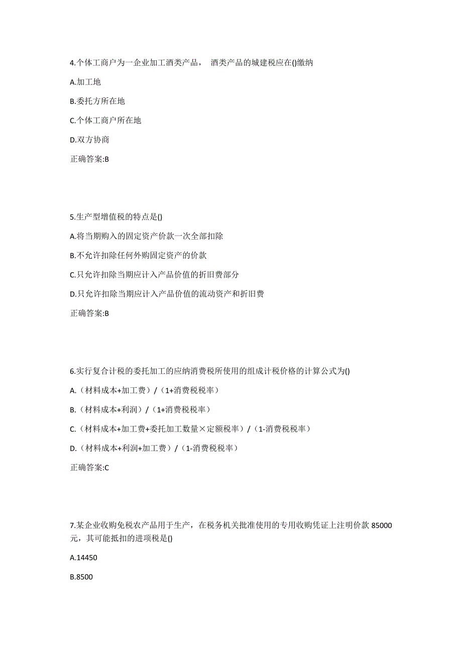 南开19春学期（1709、1803、1809、1903）《税收制度与税务筹划》在线作业1答案_第2页