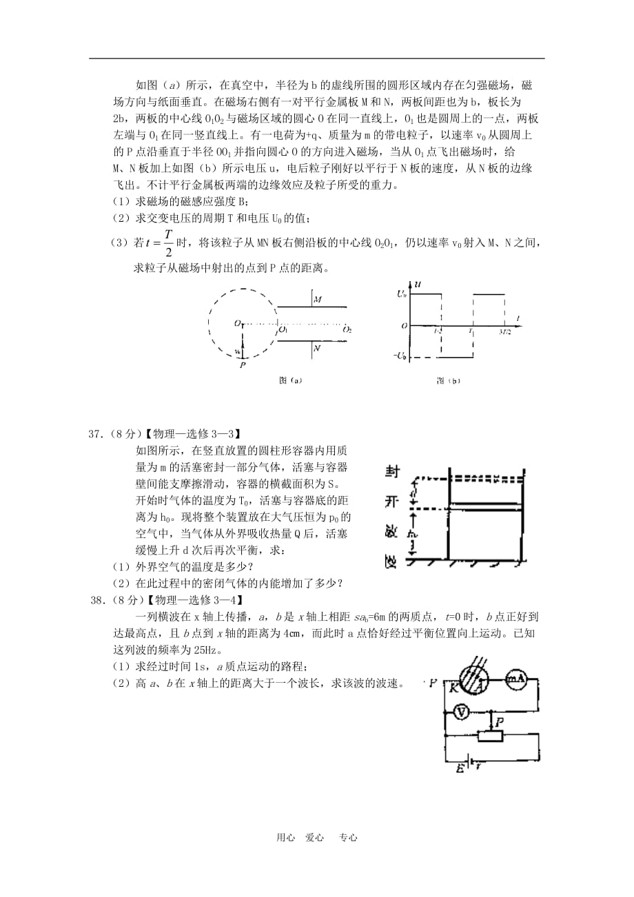 山东省济宁五中2010届高三物理5月高考模拟 新人教版.doc_第4页