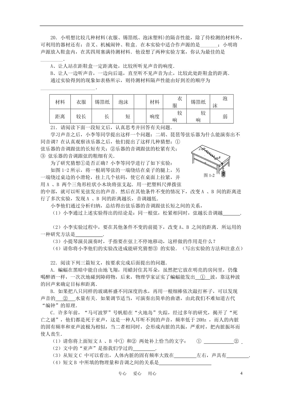 中考物理 专题训练一 声现象 苏教版.doc_第4页