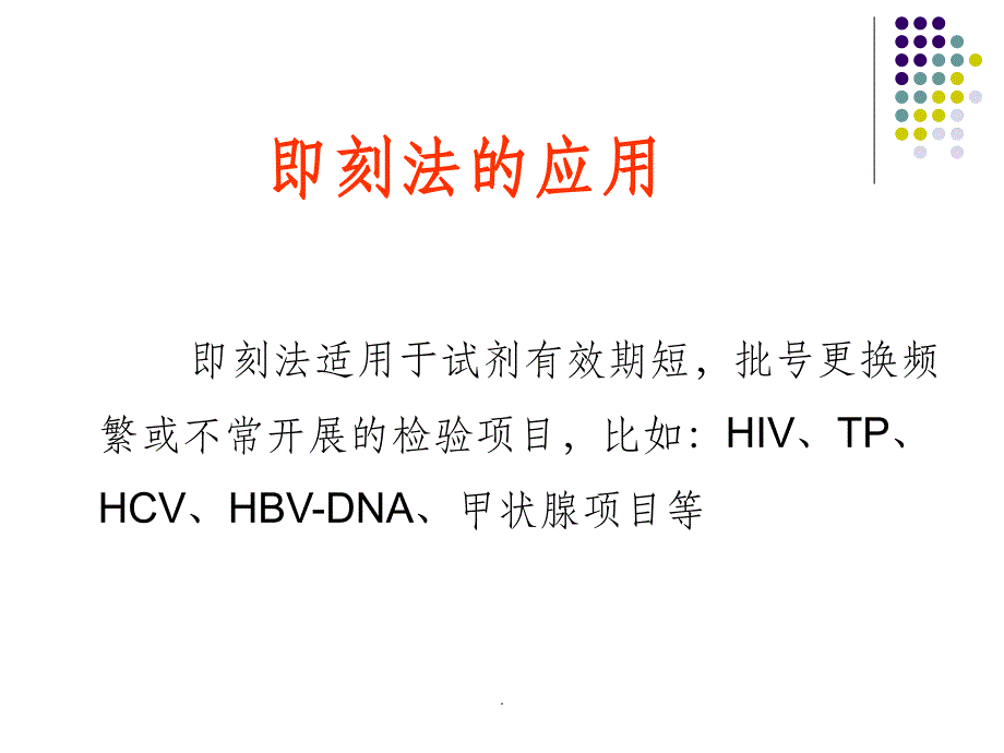 即刻法(Grubbs)在室内质控中的应用和问题_第3页