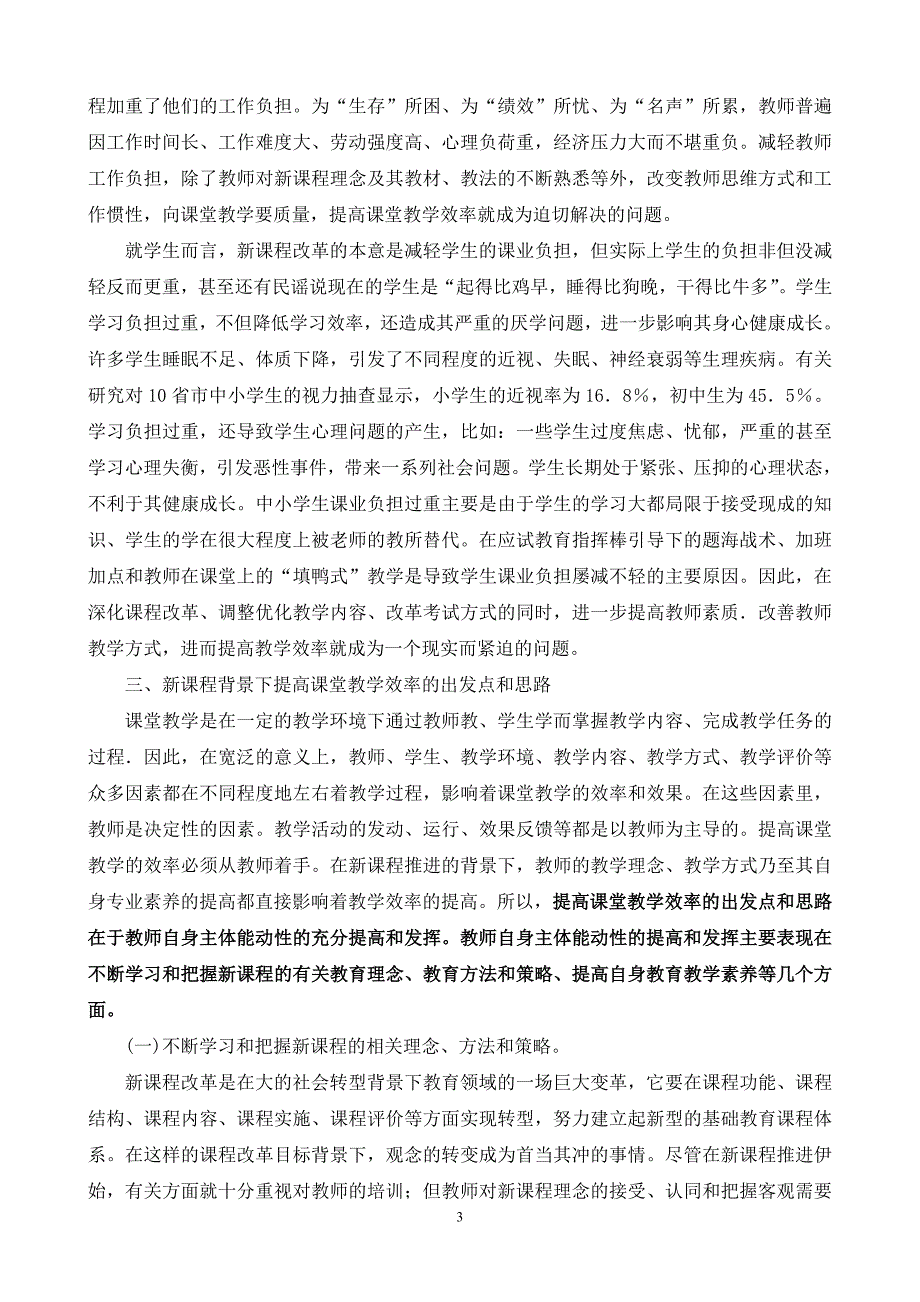 2020年(效率管理）提高课堂教学效率_第3页