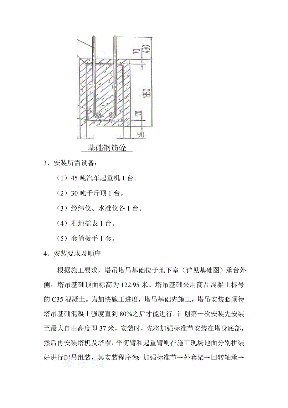 （海城） 塔吊施工方案_第3页