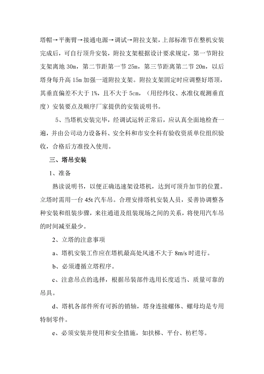 （海城） 塔吊施工方案_第4页