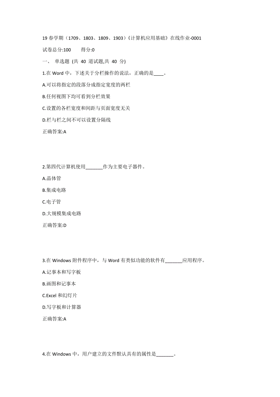 南开19春学期（1709、1803、1809、1903）《计算机应用基础》在线作业1答案_第1页