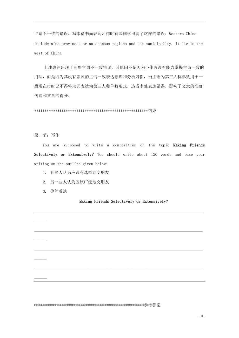 湖北省2013高考英语二轮（完成句子 书面表达）专题训练（15）.doc_第4页