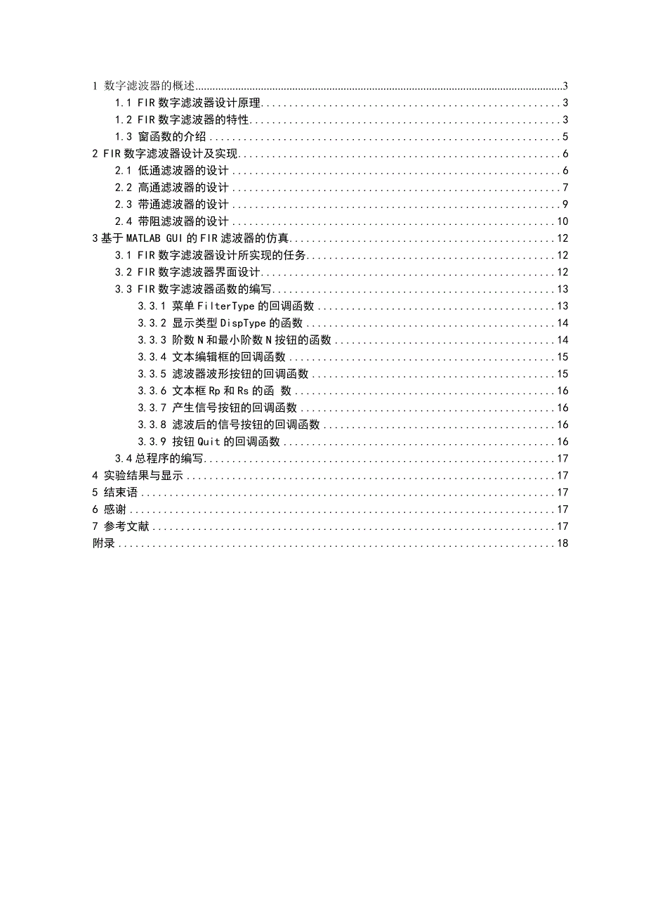 MATLAB-GUI设计FIR滤波器(窗函数)_第1页