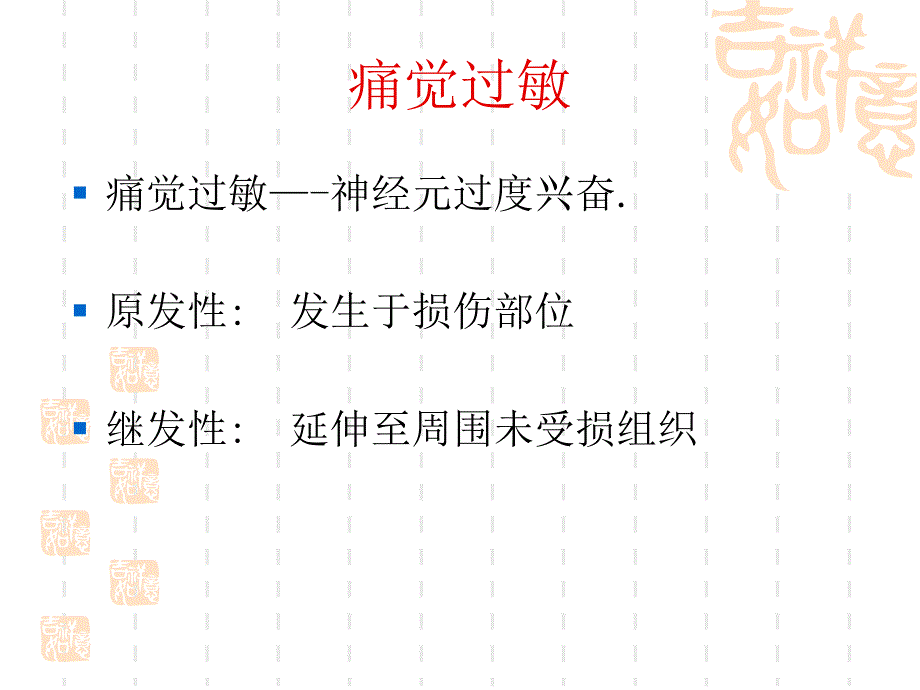 慢性疼痛的治疗资料教程_第4页