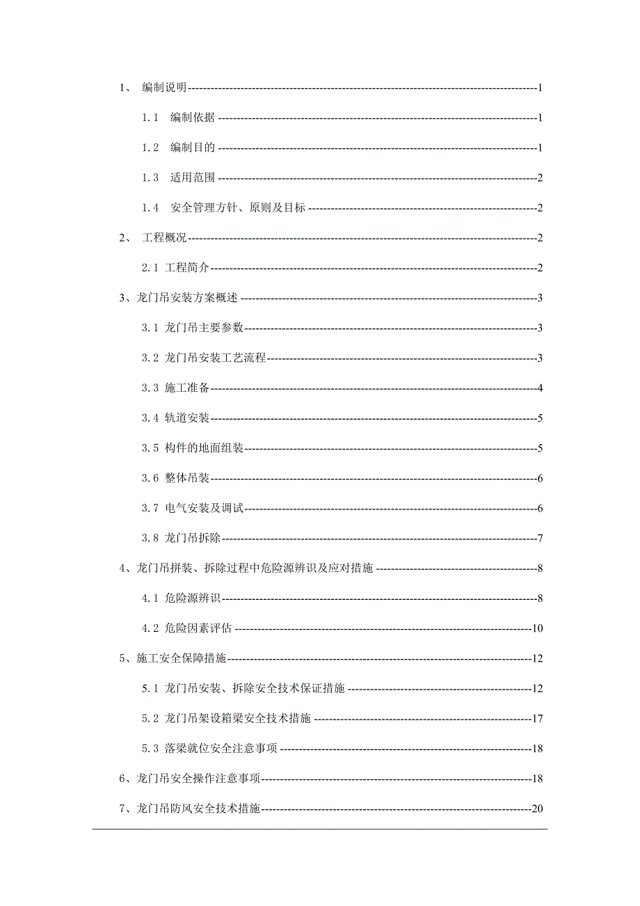 龙门吊安装、拆除施工方案_第3页