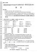 2020年湖南省普通高中学业水平合格性考试模拟信息卷四 语文试题