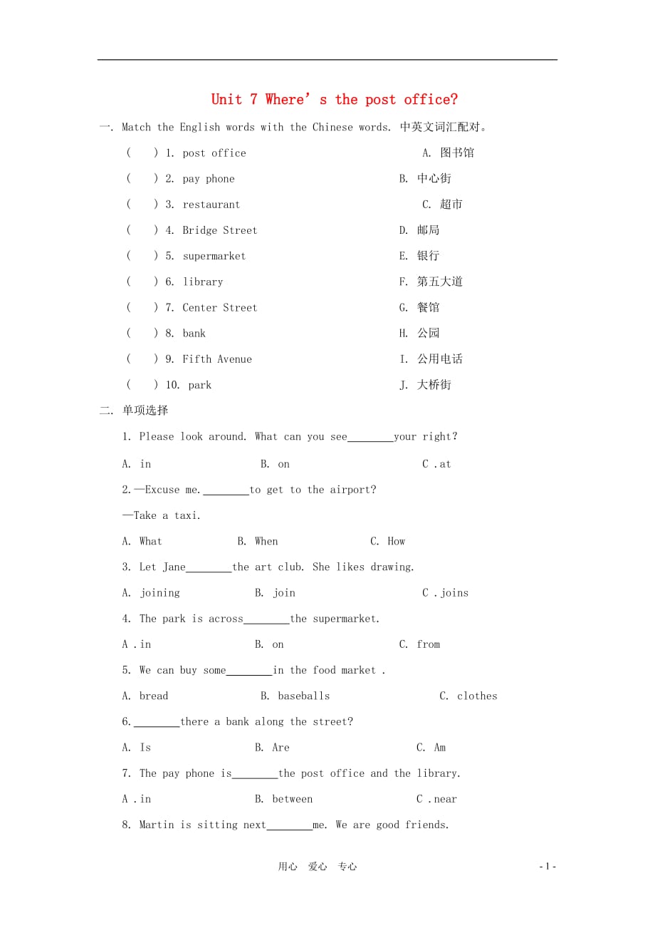 六年级英语下册 Unit 7《Where’s the post office》同步练习1 鲁教版.doc_第1页