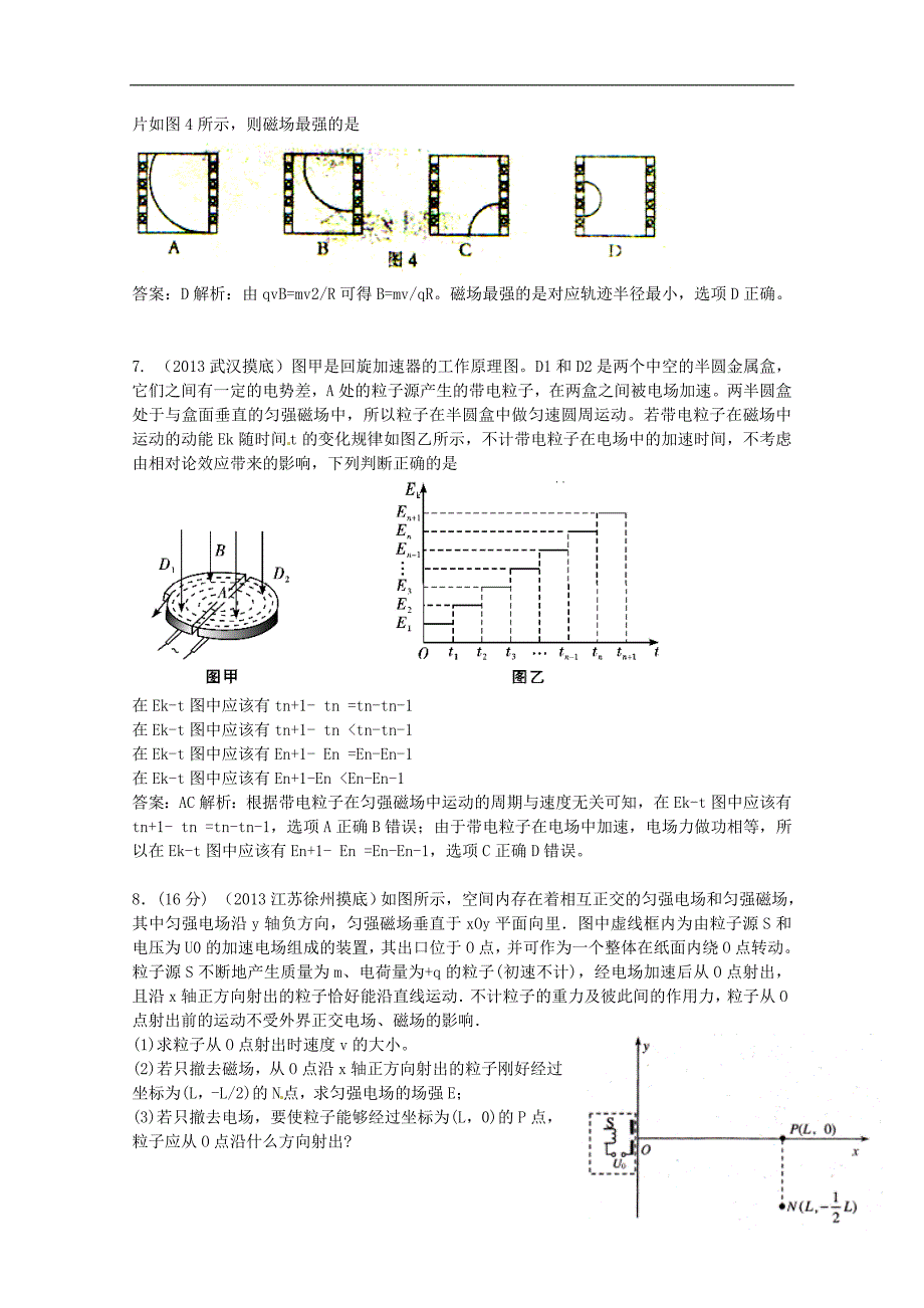 【备战2014】高考物理复习 2013年模拟题汇编（1）专题九 磁场.doc_第3页