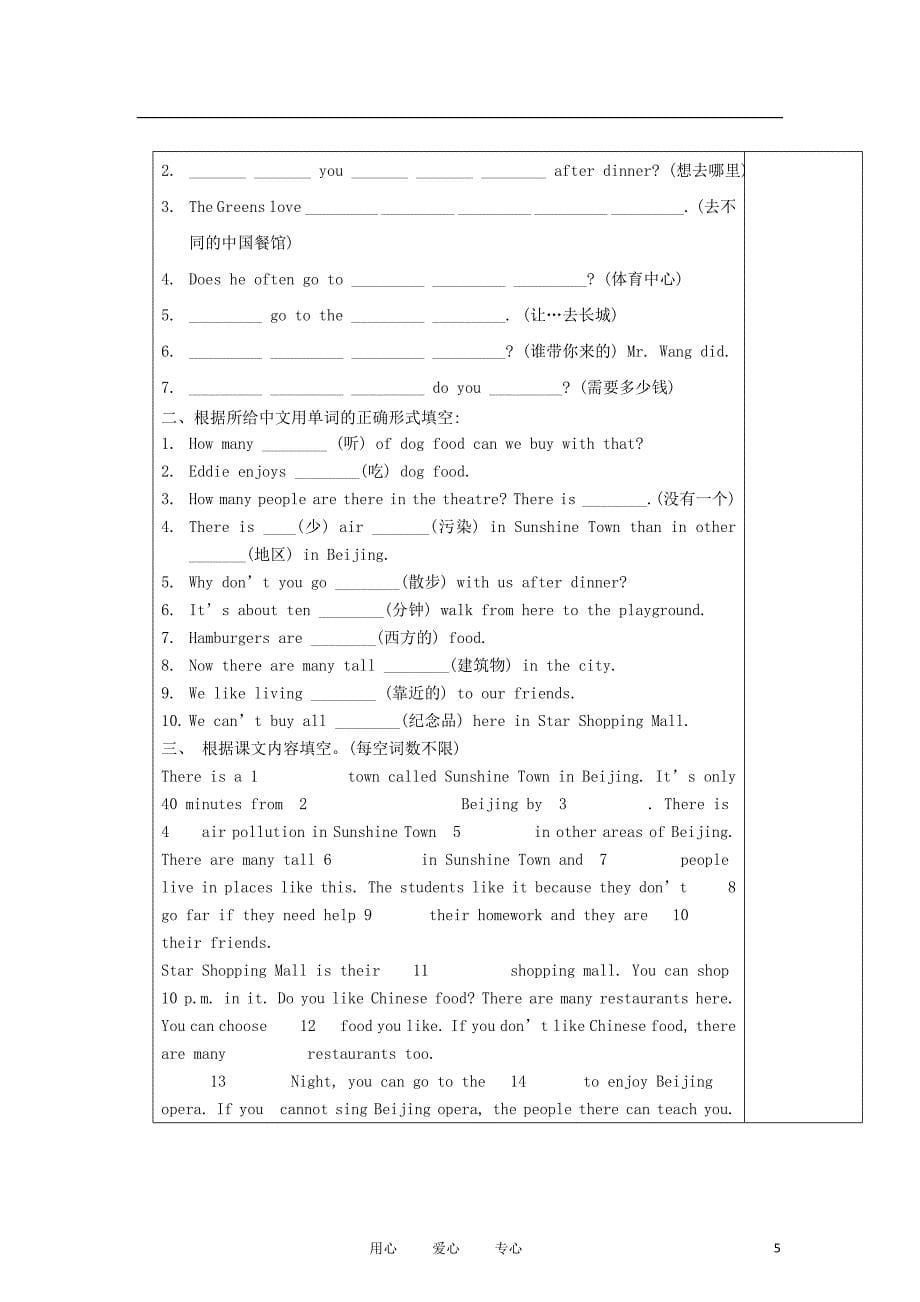 七年级英语下册 Unit2精品教学案（共10课时） 牛津译林版.doc_第5页