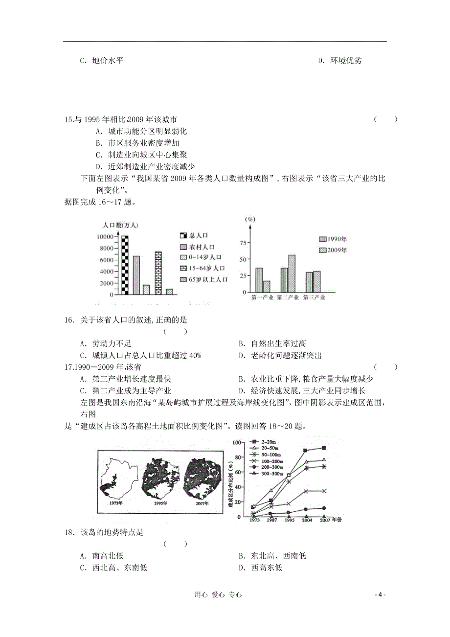 【新课标名师命题】2012届高三地理单元验收试题（5）新人教版.doc_第4页