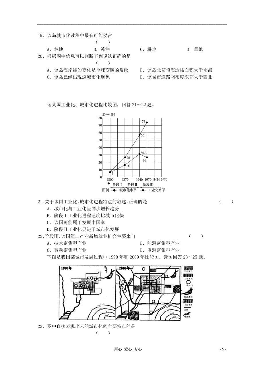 【新课标名师命题】2012届高三地理单元验收试题（5）新人教版.doc_第5页