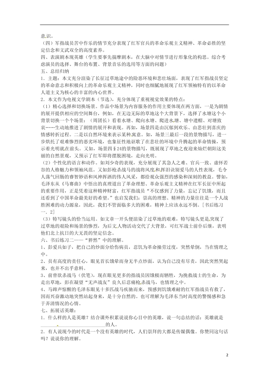 江苏省常州市花园中学八年级语文上册 5.长征节选教案 苏教版.doc_第2页