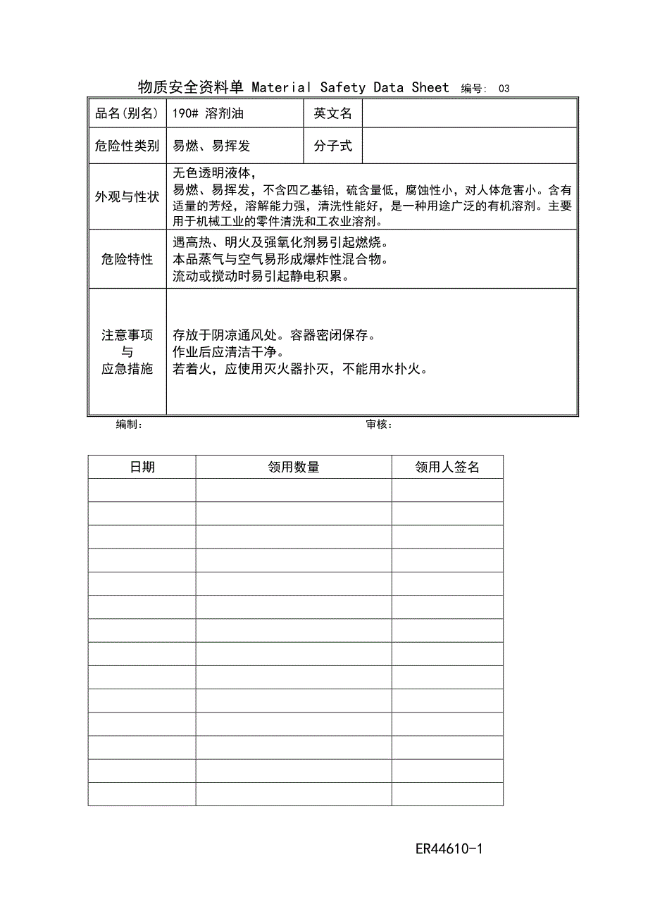 MSDS-物质安全资料单_第3页