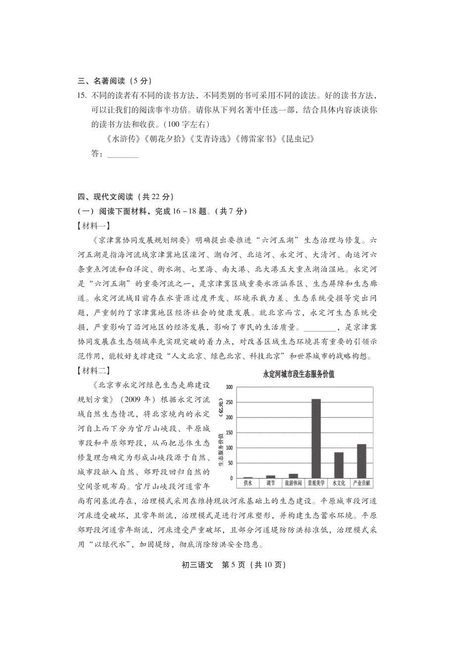 2020.6.17丰台九年级二模语文试卷.pdf_第5页