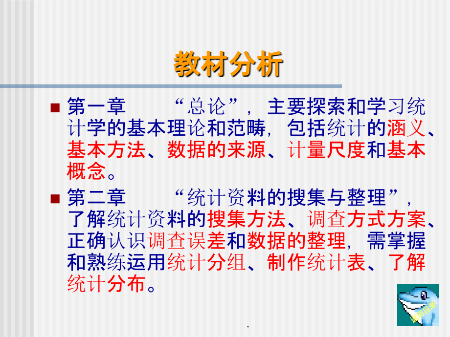 统计学原理最新版本_第3页