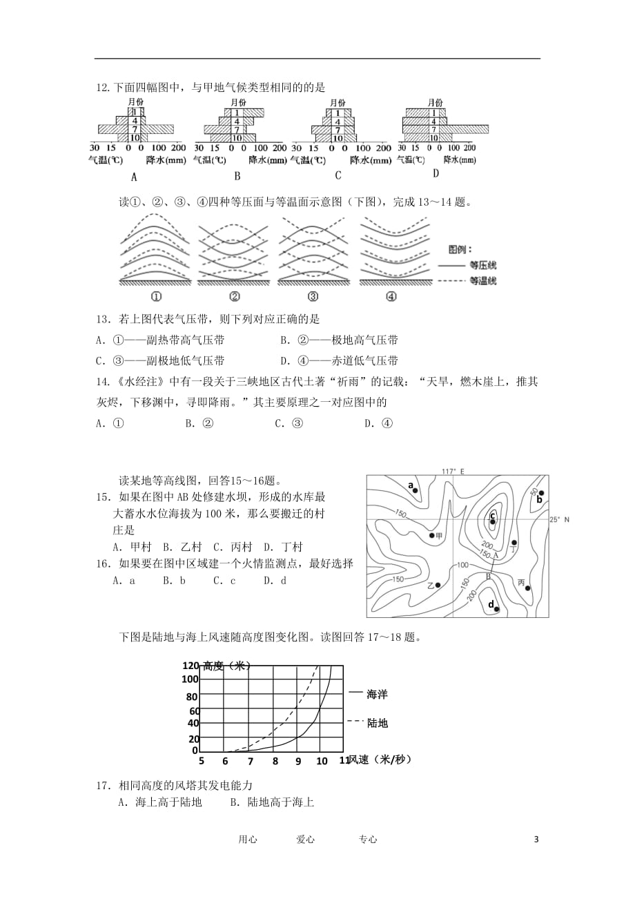 浙江省2012-2013学年高二地理10月月考试题湘教版【会员独享】.doc_第3页