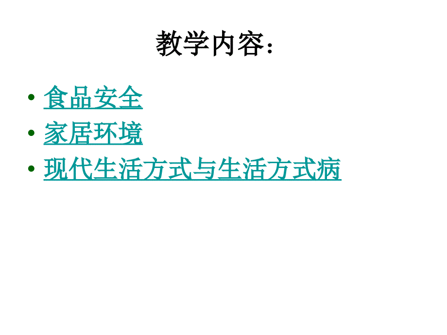 八年级生物现代生活与人类的健康幻灯片资料_第4页