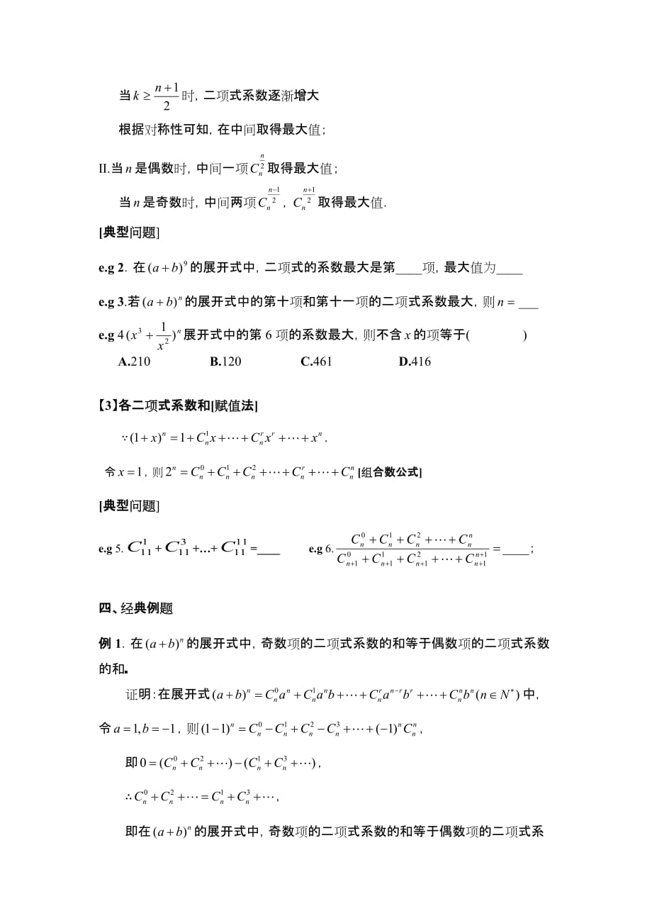 教学案例.杨辉三角与二项式系数性质(标准).doc_第4页