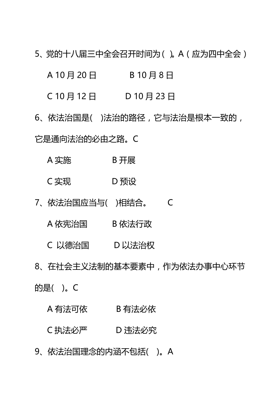 2020年（领导管理技能）年滨州市领导干部普法考试学习题库答案_第3页