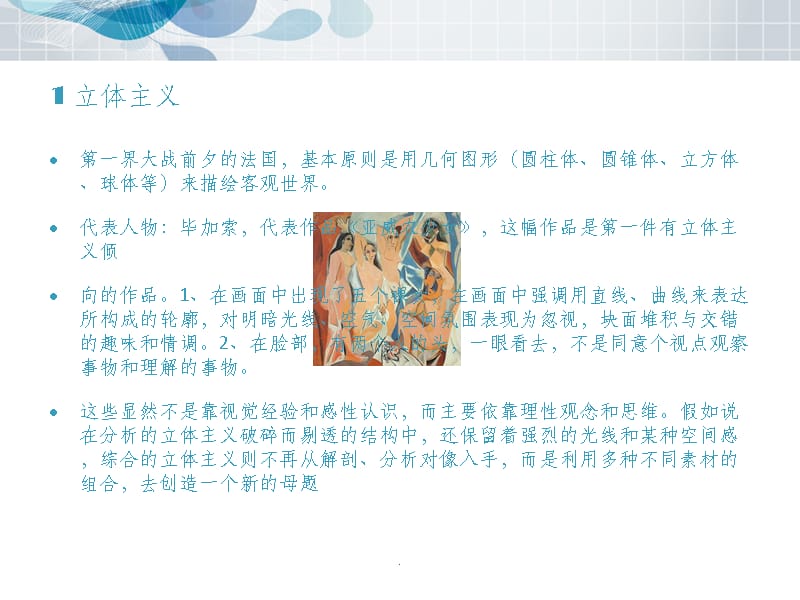 现代艺术的流派_第2页