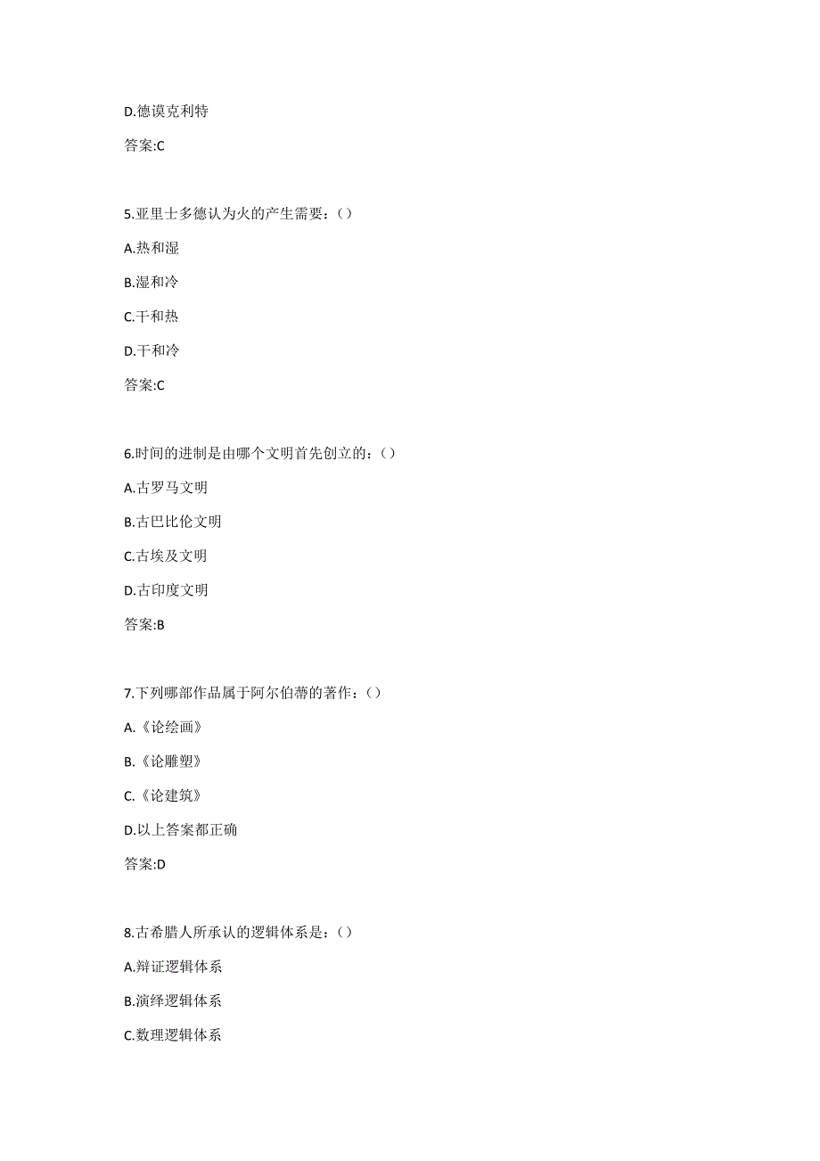 南开20春学期（1603、1609、1703）《科学启蒙（尔雅）》在线作业答案_第2页