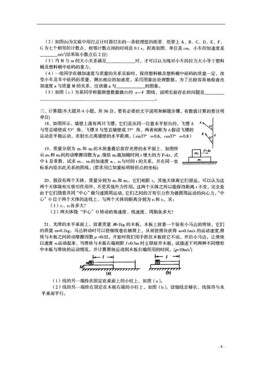 2012届高三物理9月月考（扫描版）.doc_第4页