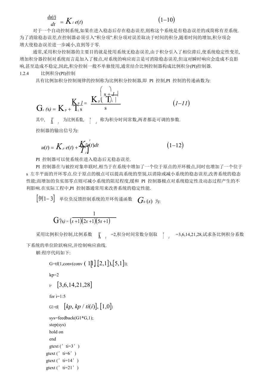 PID控制的基本原理.doc_第5页