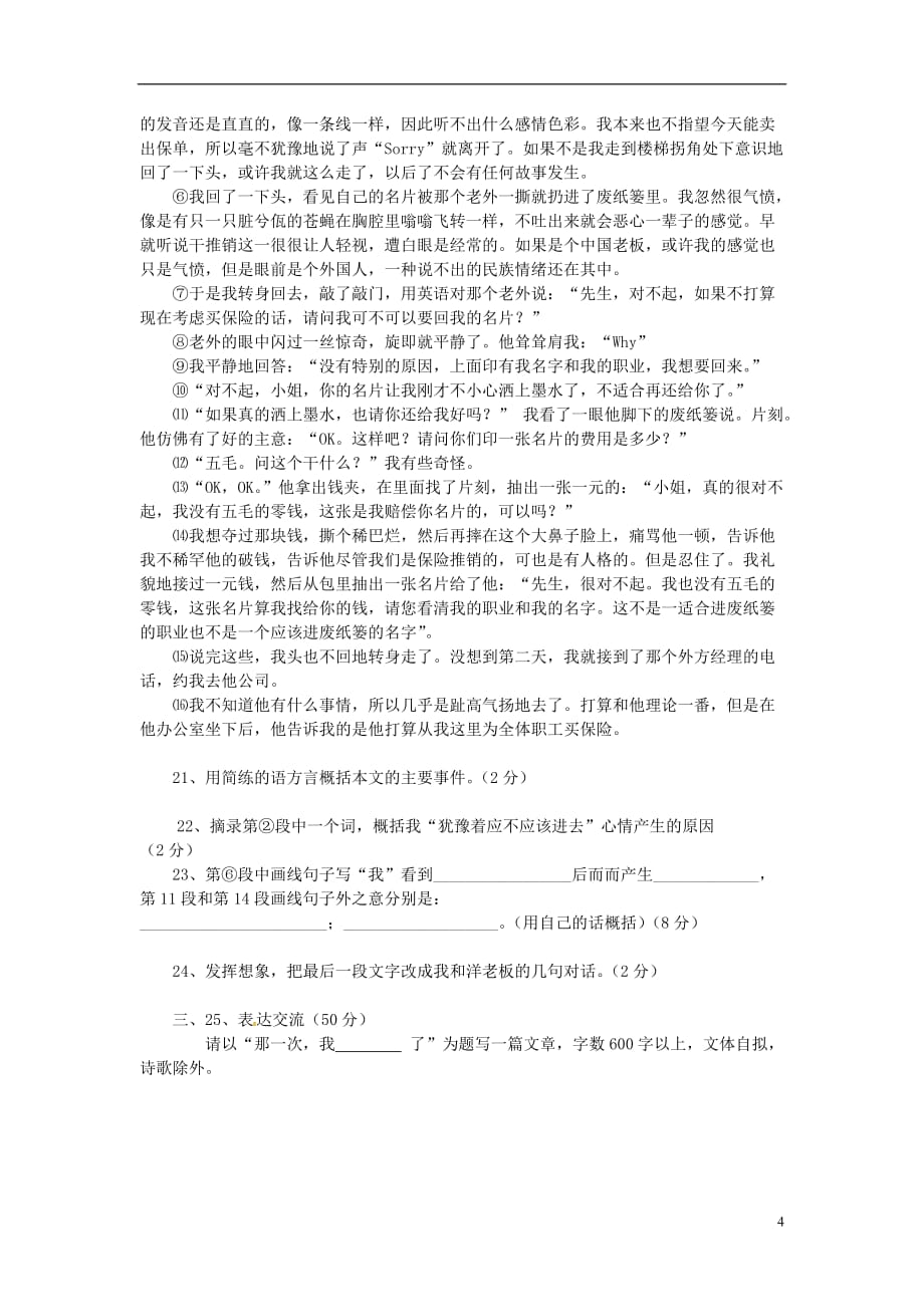 江苏省东海县李埝中学2013-2014学年七年级语文上学期第一次月考试题.doc_第4页