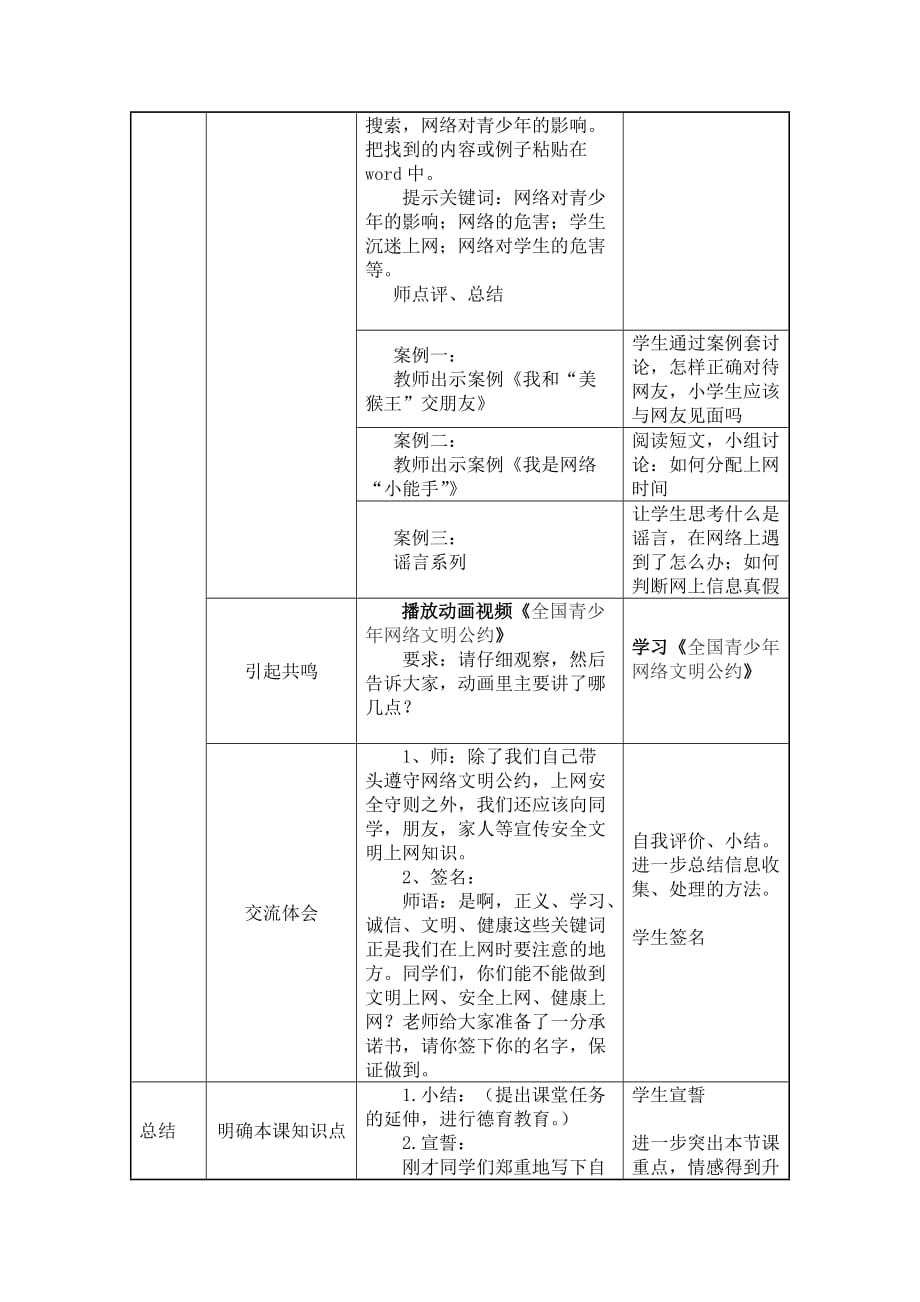 《文明上网,安全上网》教学设计.doc_第3页