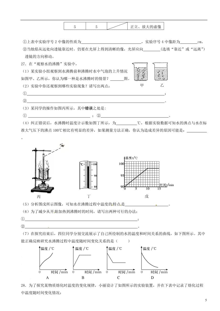 广西柳州市八年级物理上学期第二次月考试题.doc_第5页