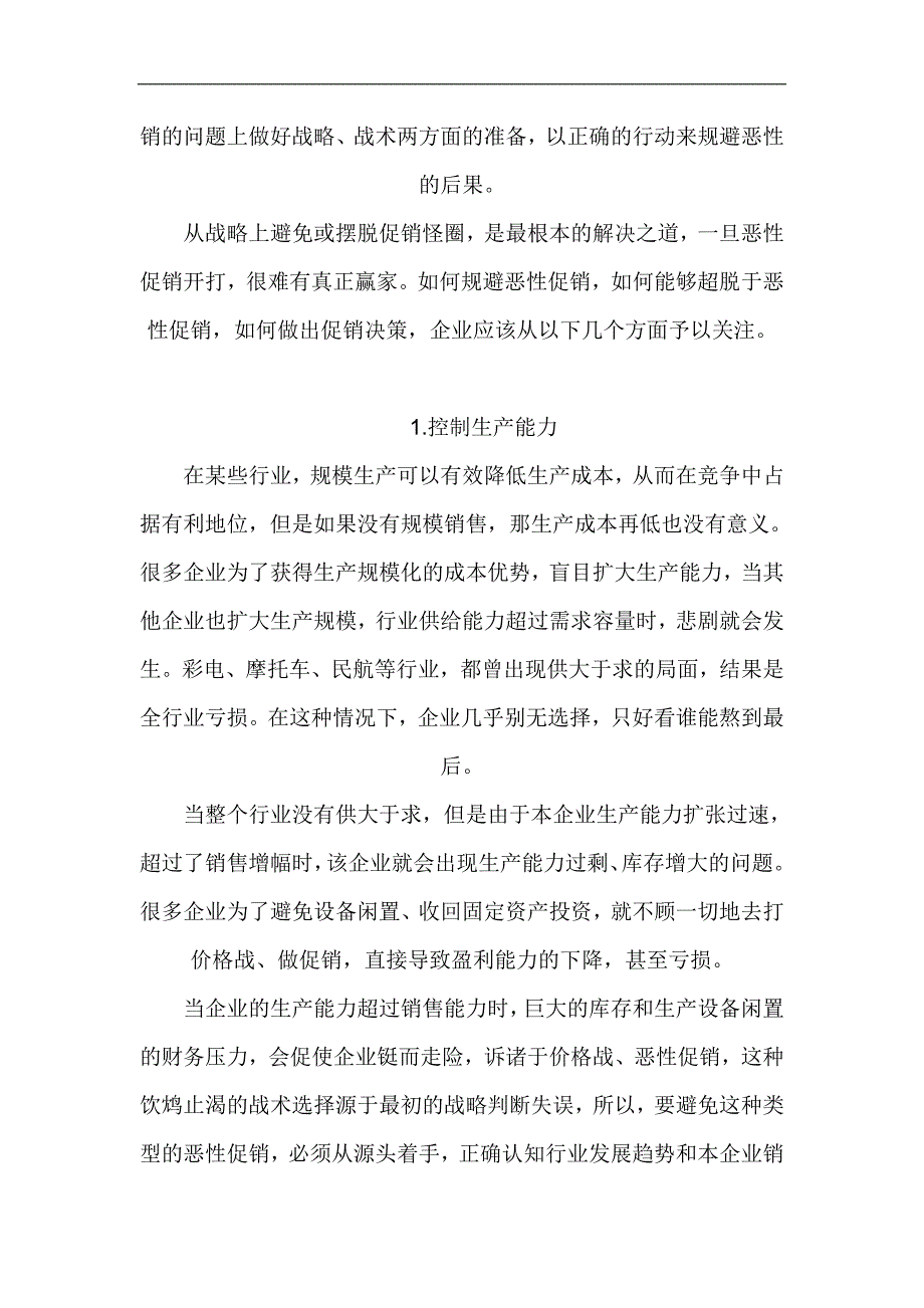 2020年(战略管理）从战略上走出促销怪圈_第2页