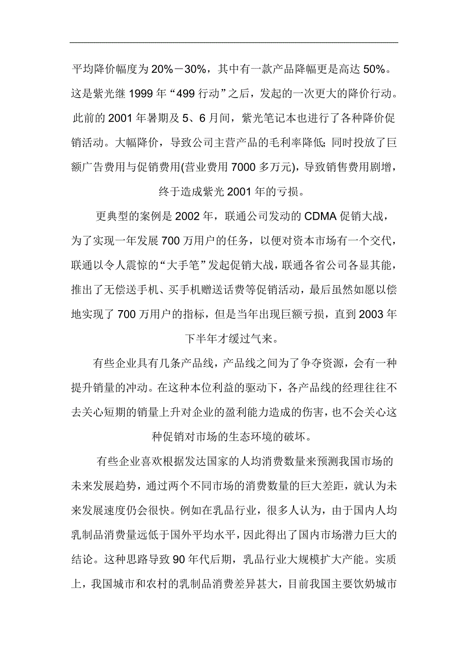 2020年(战略管理）从战略上走出促销怪圈_第4页