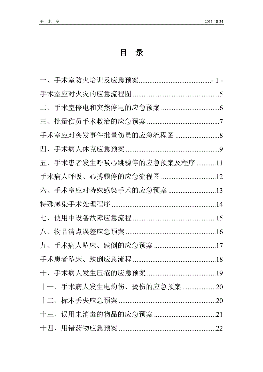 2020年(应急预案）手术室应急预案_第2页