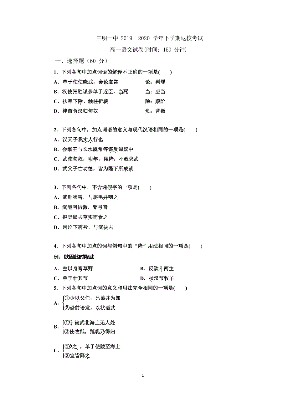 福建省2019-2020学年高一下学期返校考试语文试题 Word版含答案_第1页