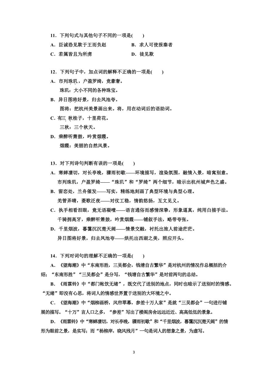 福建省2019-2020学年高一下学期返校考试语文试题 Word版含答案_第3页