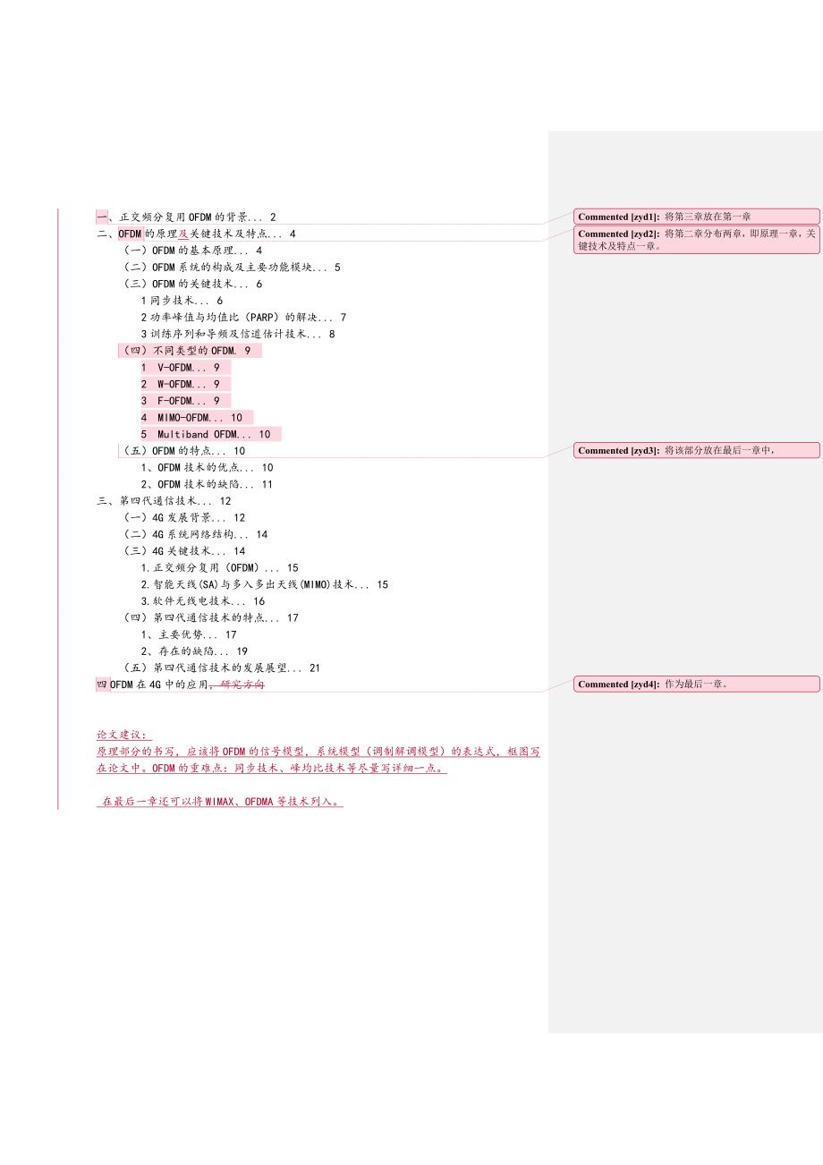 OFDM在4G中的应用.doc_第1页