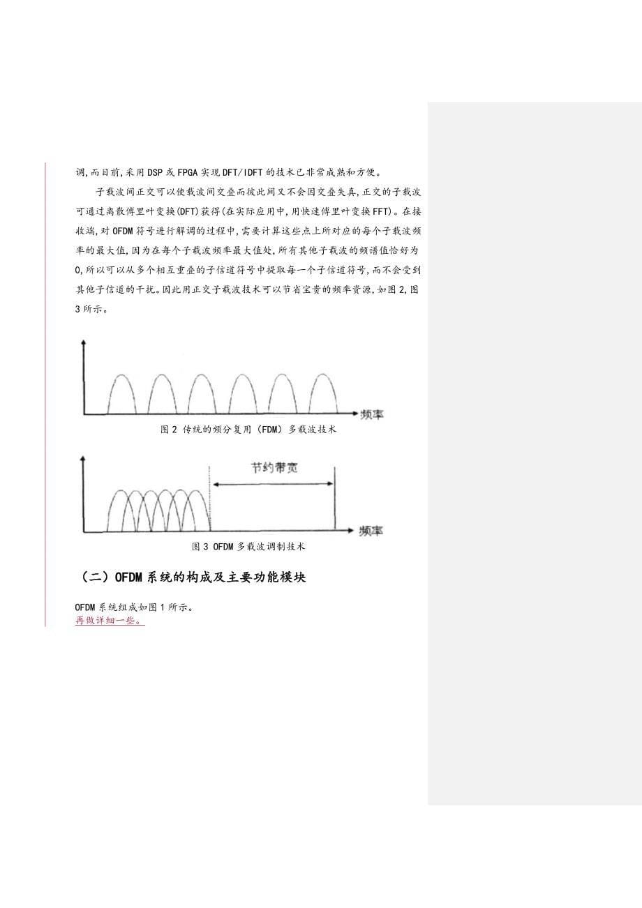 OFDM在4G中的应用.doc_第5页