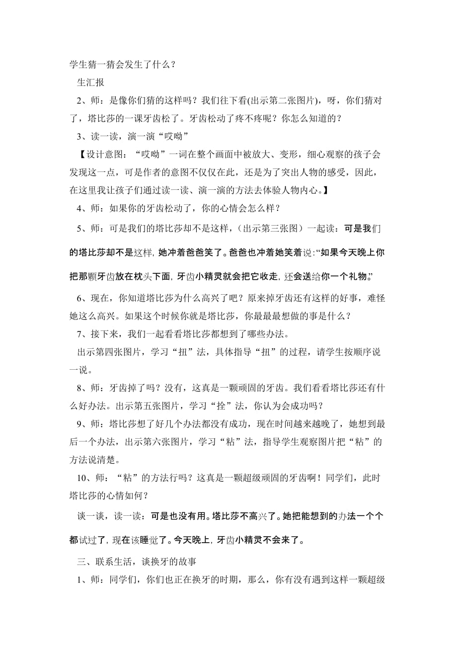 一颗超级顽固的牙教学设计.doc_第2页