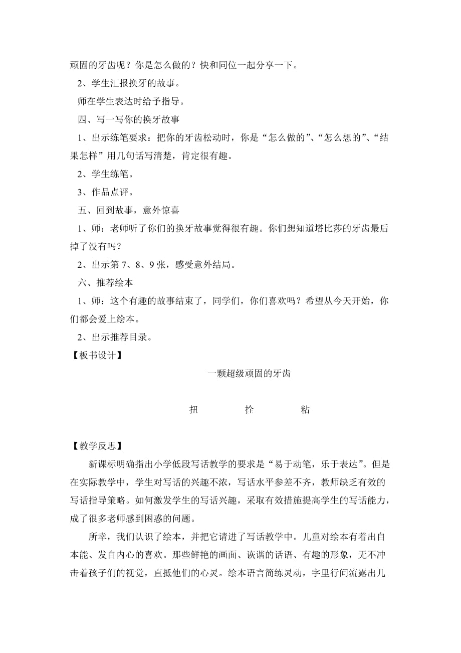 一颗超级顽固的牙教学设计.doc_第3页