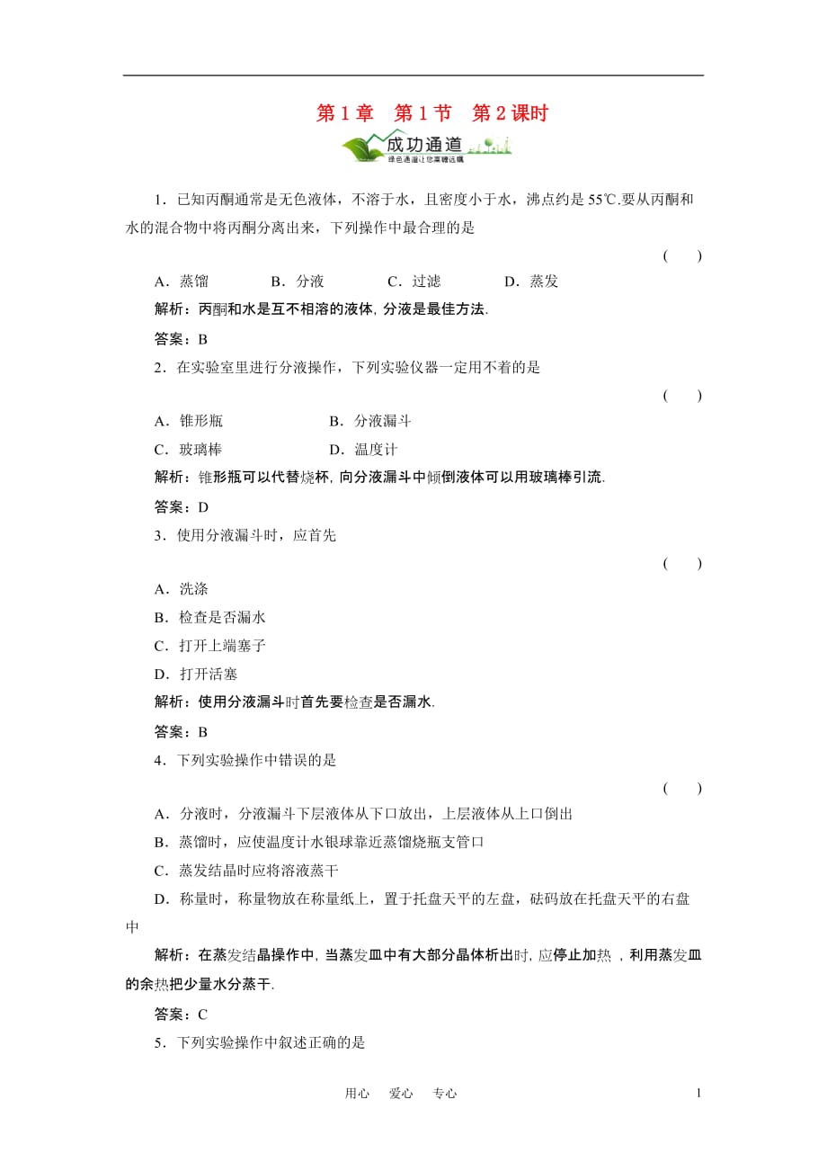 2011年高考化学 第二课时 物质的检验、分离和提纯课件 新人教版.doc_第1页