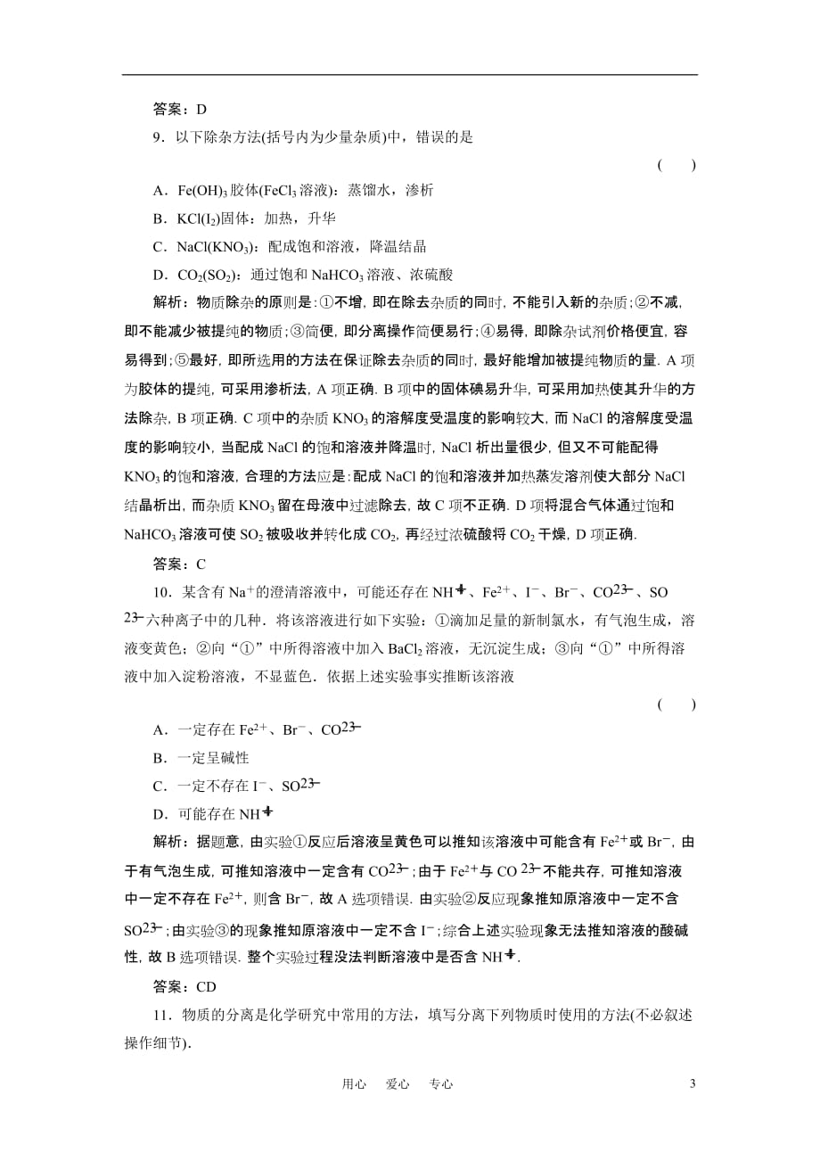 2011年高考化学 第二课时 物质的检验、分离和提纯课件 新人教版.doc_第3页