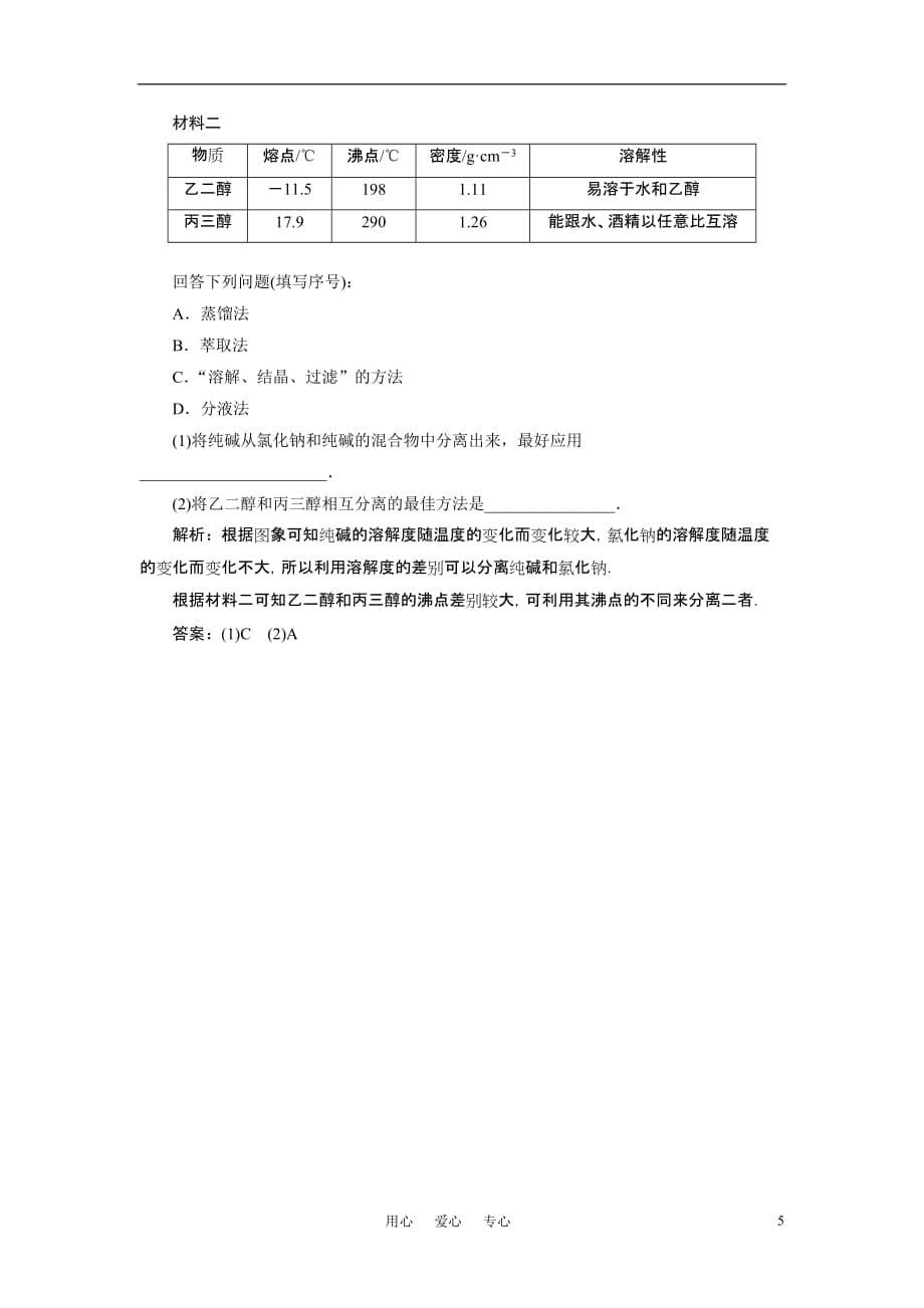 2011年高考化学 第二课时 物质的检验、分离和提纯课件 新人教版.doc_第5页